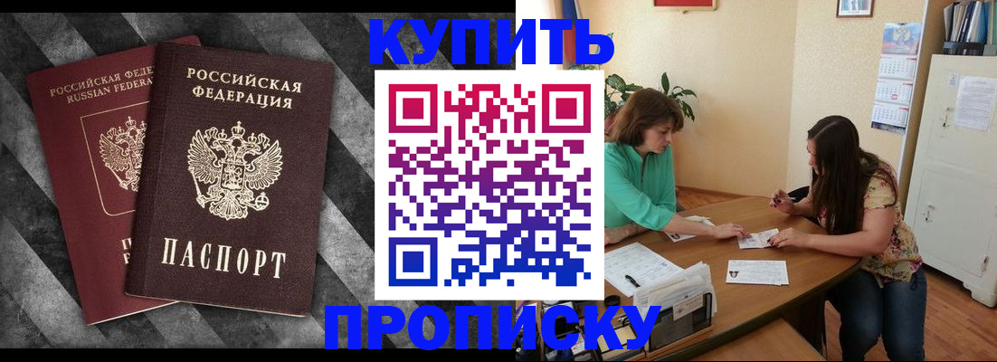 прописка штамп в Строителе