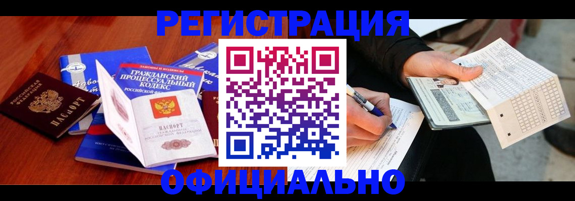 прописка паспорт в Строителе