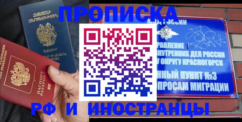 временная регистрация в Строителе