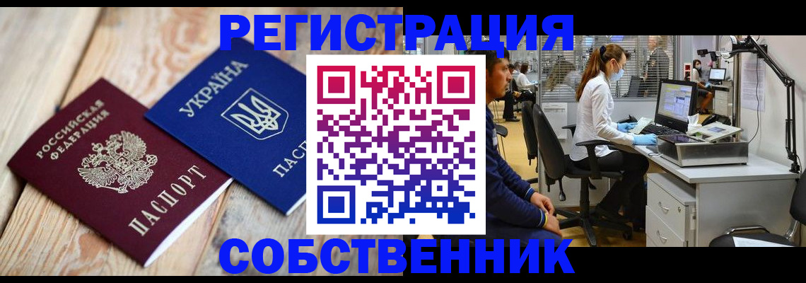 прописка для военкомата в Строителе