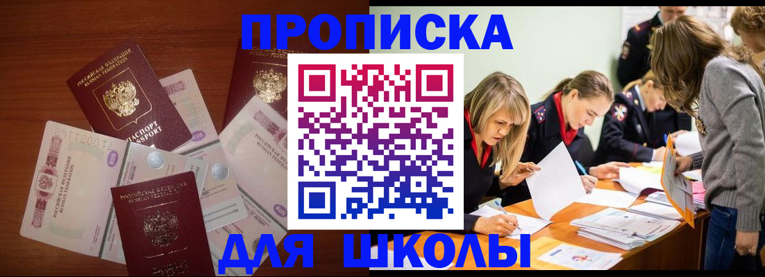 временная регистрация в Строителе